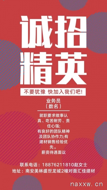 诚聘精英