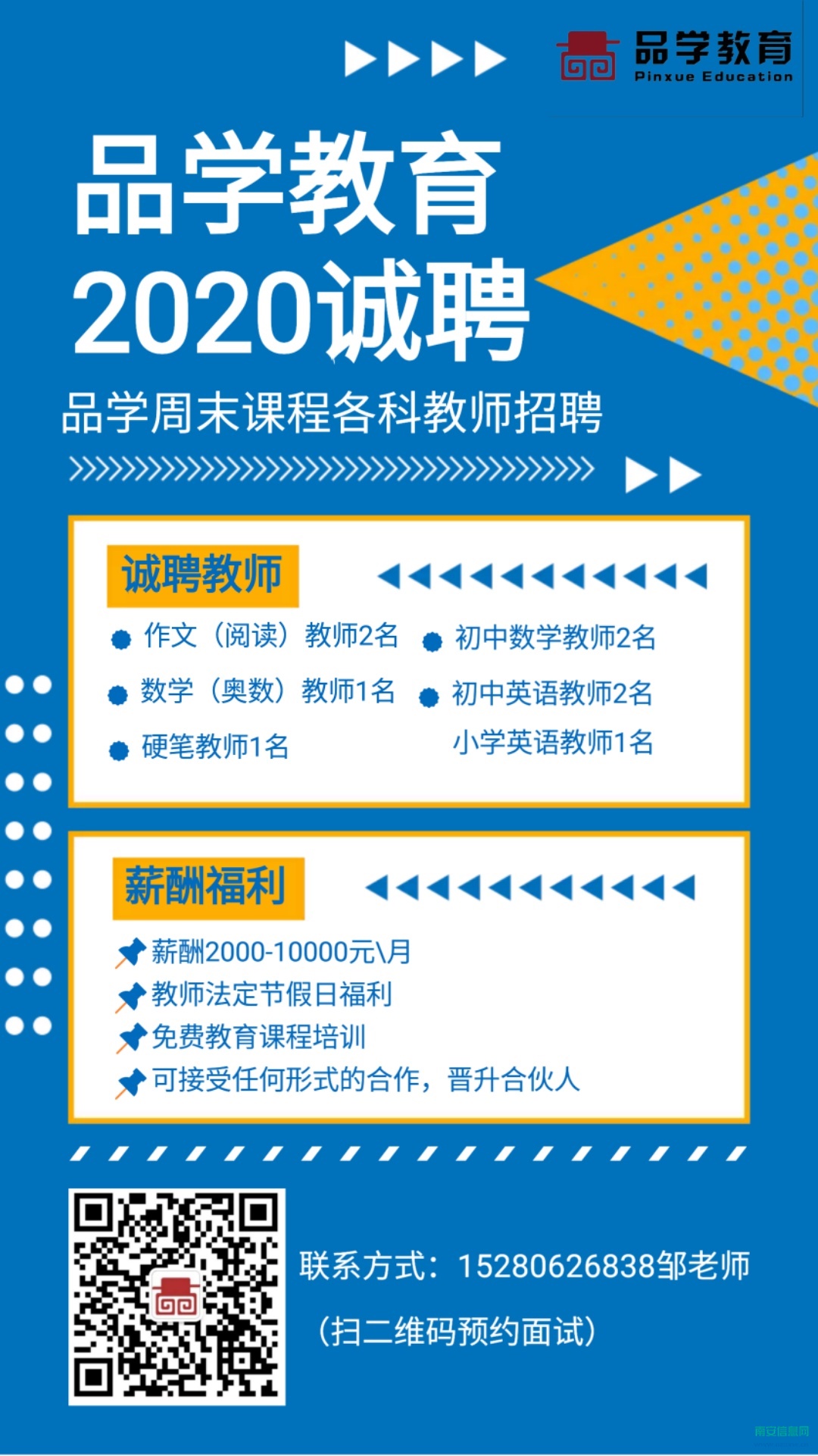 招聘老师