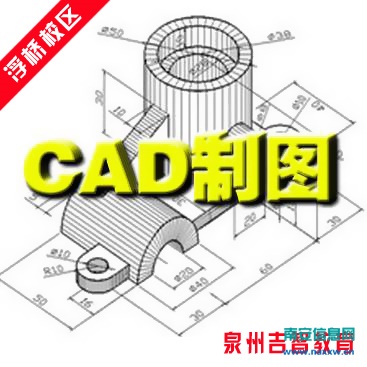 南安机械CADO培训，南安机械SolidWorks培训，南安钣金模具设计培训